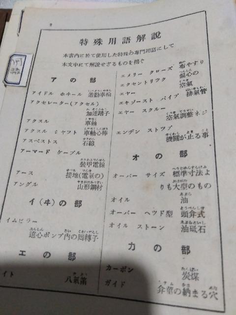 ♪自動車故障発見並修理法 昭和27年 < 自動車/バイク ♪自動車故障発見並修理法 昭和27年 < 自動車/バイク