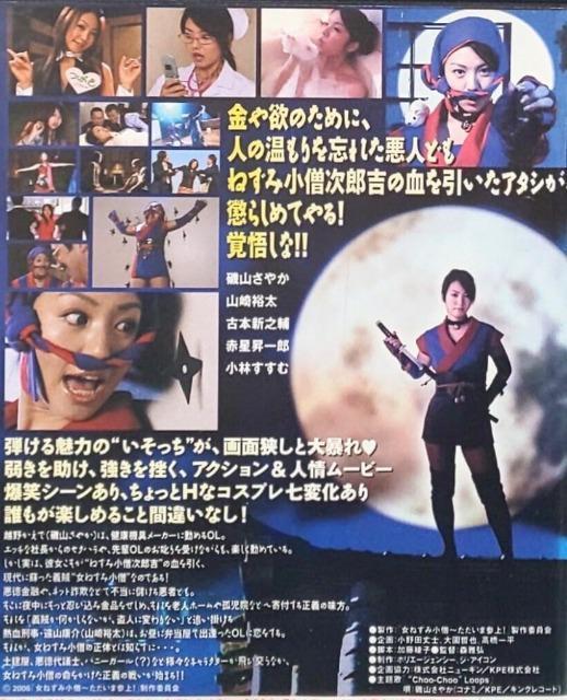 レア☆女ねずみ小僧ただいま参上☆磯山さやか < タレントグッズ レア☆女ねずみ小僧ただいま参上☆磯山さやか < タレントグッズの