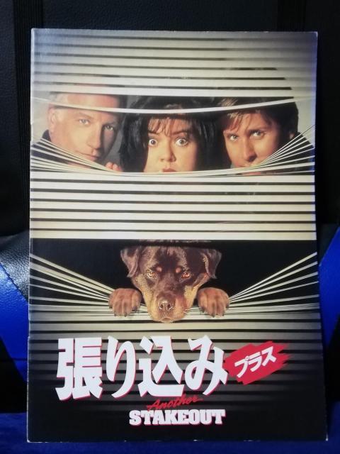 【映画パンフレット】張り込み プラス リチャード・ドレファス主演 < CD/DVD/ビデオ 【映画パンフレット】張り込み プラス リチャード・ドレファス主演 < CD/DVD/ビデオの