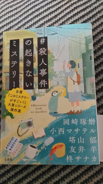 ☆殺人の起きないミステリー < 本/雑誌  ☆殺人の起きないミステリー  < 本/雑誌の