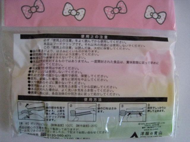 新品★ハローキティ フードクリップ < おもちゃ 新品★ハローキティ フードクリップ < おもちゃの