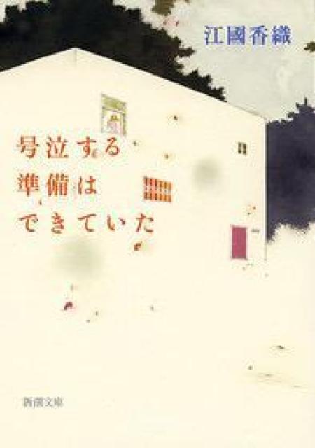 小説 < 本/雑誌 小説 < 本/雑誌の