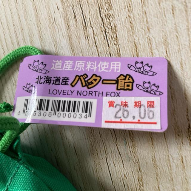 北海道 バター飴 巾着仕様 緑色 北海道限定 お土産 カワイイ < グルメ/ドリンク 北海道 バター飴 巾着仕様 緑色 北海道限定 お土産 カワイイ < グルメ/ドリンクの