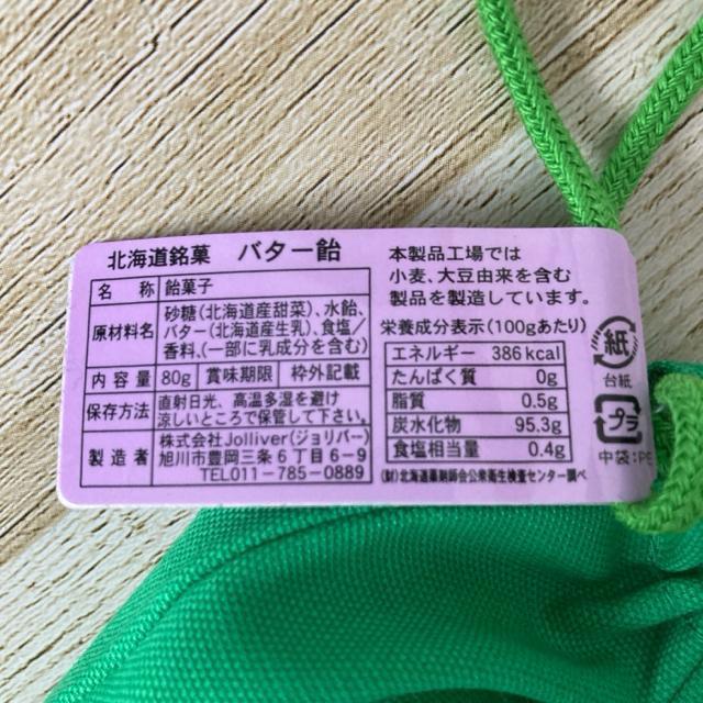 北海道 バター飴 巾着仕様 緑色 北海道限定 お土産 カワイイ < グルメ/ドリンク 北海道 バター飴 巾着仕様 緑色 北海道限定 お土産 カワイイ < グルメ/ドリンクの