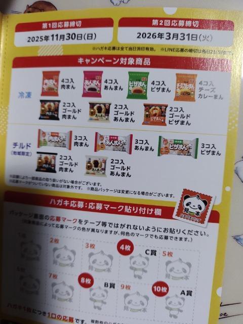 井村屋 肉まん あんまん Many Thanks キャンペーン 応募マーク2枚&応募ハガキ1枚 < チケット/金券 井村屋 肉まん あんまん Many Thanks キャンペーン 応募マーク2枚&応募ハガキ1枚 < チケット/金券の