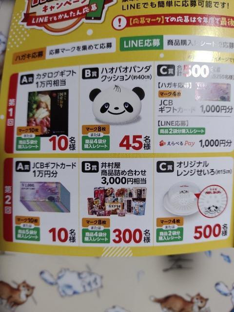 井村屋 肉まん あんまん Many Thanks キャンペーン 応募マーク2枚&応募ハガキ1枚 < チケット/金券 井村屋 肉まん あんまん Many Thanks キャンペーン 応募マーク2枚&応募ハガキ1枚 < チケット/金券の