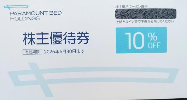 パラマウントベッド 10%割引券 送料無料 < チケット/金券 パラマウントベッド 10%割引券 送料無料 < チケット/金券の