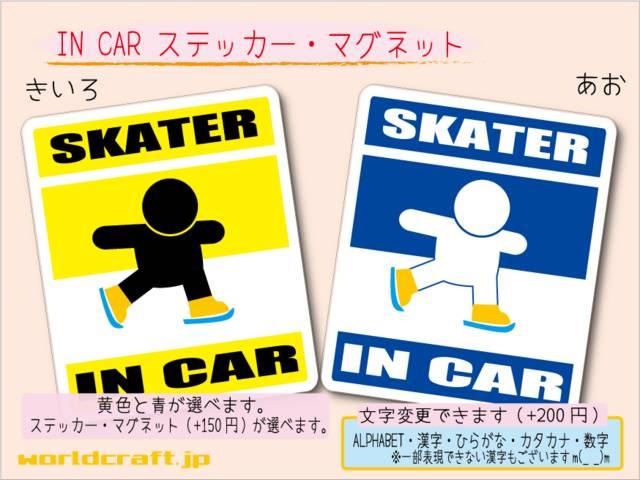 ☆ IN CARステッカー スケート フィギュアスケート☆マグネット < 自動車/バイク ☆ IN CARステッカー スケート フィギュアスケート☆マグネット < 自動車/バイク