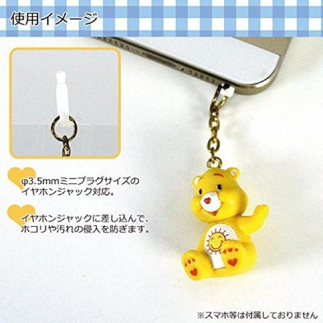 《New》ケアベア<ファンシャインベア>★音楽プレーヤー・イヤホンジャック/プラグinアクセサリー < 家電/AV  《New》ケアベア<ファンシャインベア>★音楽プレーヤー・イヤホンジャック/プラグinアクセサリー < 家電/AVの