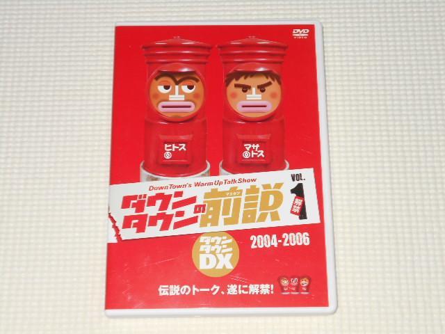 DVD★ダウンタウンDX ダウンタウンの前説 VOL.1 レンタル用 < CD/DVD/ビデオ DVD★ダウンタウンDX ダウンタウンの前説 VOL.1 レンタル用 < CD/DVD/ビデオの