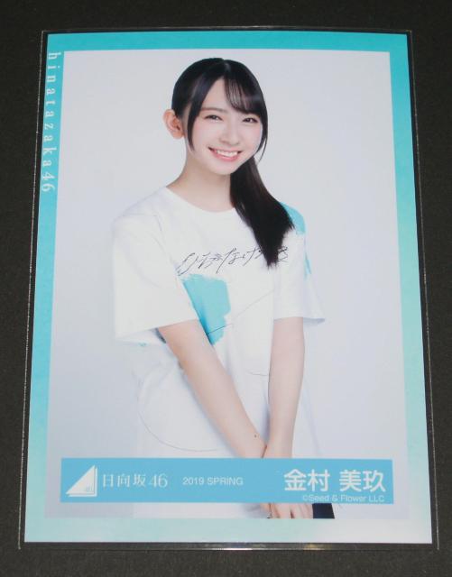 日向坂46  生写真1枚 金村美玖 走り出す瞬間 < タレントグッズ  日向坂46  生写真1枚 金村美玖 走り出す瞬間  < タレントグッズの