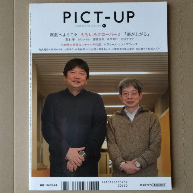 ピクトアップ2015年4月号山田涼介中島裕翔村上虹郎早見あかりももクロ小関裕太葉山奨之藤野涼子高良健吾石田ゆり子小澤奈々花 < タレントグッズ  ピクトアップ2015年4月号山田涼介中島裕翔村上虹郎早見あかりももクロ小関裕太葉山奨之藤野涼子高良健吾石田ゆり子小澤奈々花 < タレントグッズの