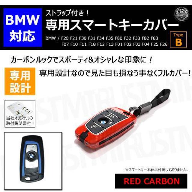 超LED】BMW 専用スマートキー カバー TypeB ストラップ付 レッド カーボン < 自動車/バイク 超LED】BMW 専用スマートキー カバー TypeB ストラップ付 レッド カーボン < 自動車/バイク