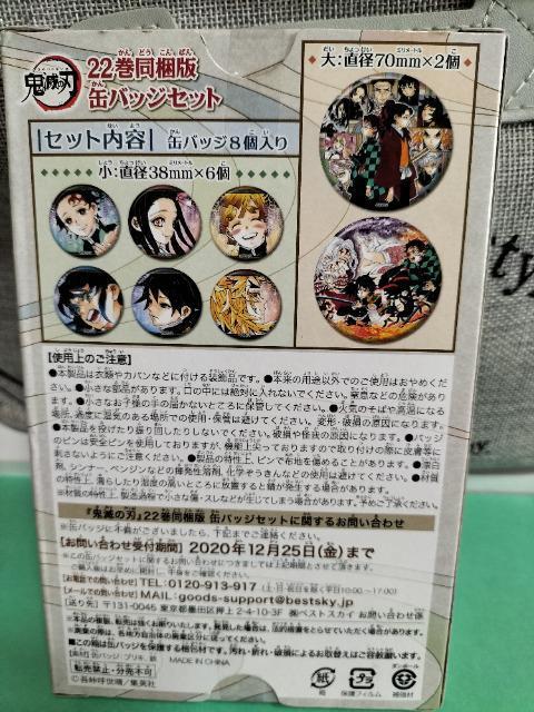 鬼滅の刃 同梱版 缶バッチセット 未開封 新品 非売品  < アニメ/コミック/キャラクター  鬼滅の刃 同梱版 缶バッチセット 未開封 新品 非売品  < アニメ/コミック/キャラクターの