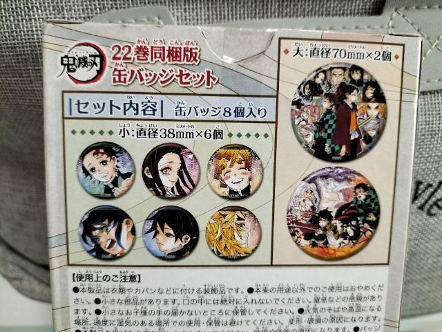 鬼滅の刃 同梱版 缶バッチセット 未開封 新品 非売品  < アニメ/コミック/キャラクター  鬼滅の刃 同梱版 缶バッチセット 未開封 新品 非売品  < アニメ/コミック/キャラクターの