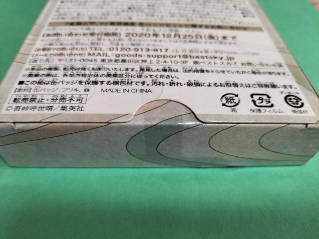 鬼滅の刃 同梱版 缶バッチセット 未開封 新品 非売品  < アニメ/コミック/キャラクター  鬼滅の刃 同梱版 缶バッチセット 未開封 新品 非売品  < アニメ/コミック/キャラクターの