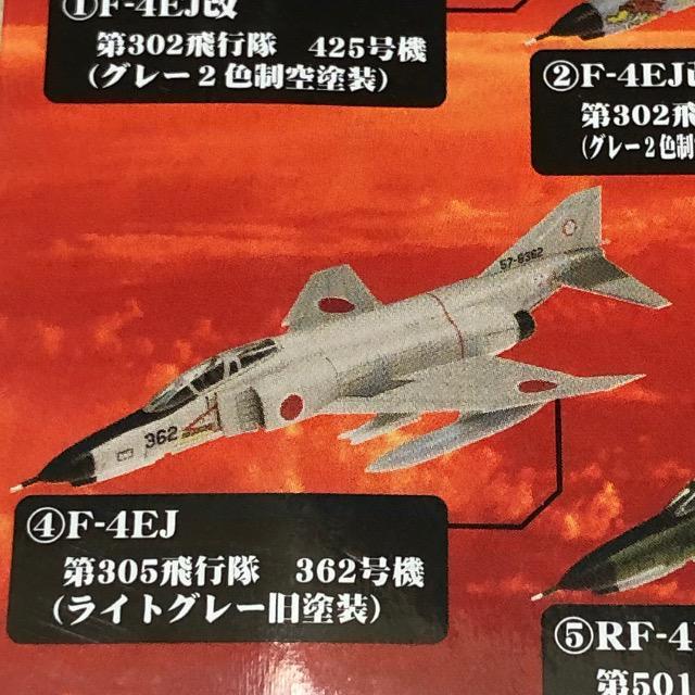 F 1/144 p@RNV 6e u̗d F-4EJ t@gU 305s 362@  zr[ 