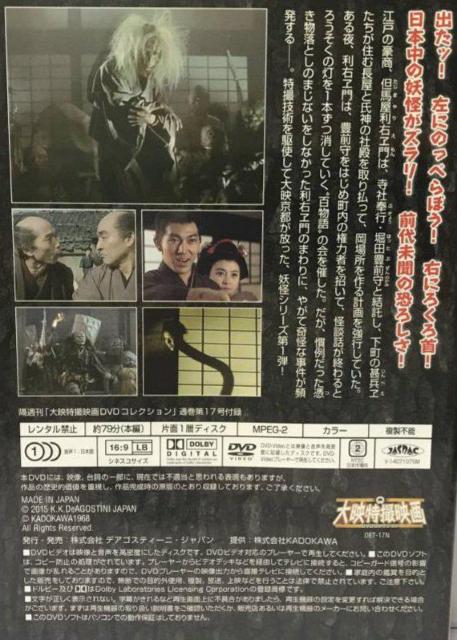 DVD☆妖怪百物語☆1968年度大映作品 < CD/DVD/ビデオ DVD☆妖怪百物語☆1968年度大映作品 < CD/DVD/ビデオの