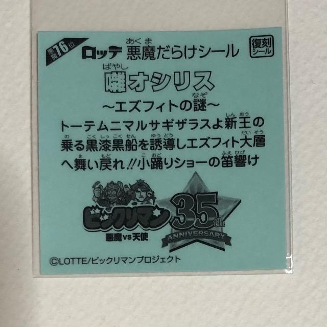 ビックリマン 悪魔だらけ 囃オシリス < ホビー ビックリマン 悪魔だらけ 囃オシリス < ホビーの