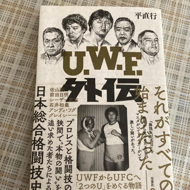 平直行 / U.W.F.外伝 プロレス 前田日明 佐山聡 藤原喜明 シュートボクシング 正道会館 < 本/雑誌  平直行 / U.W.F.外伝 プロレス 前田日明 佐山聡 藤原喜明 シュートボクシング 正道会館  < 本/雑誌の