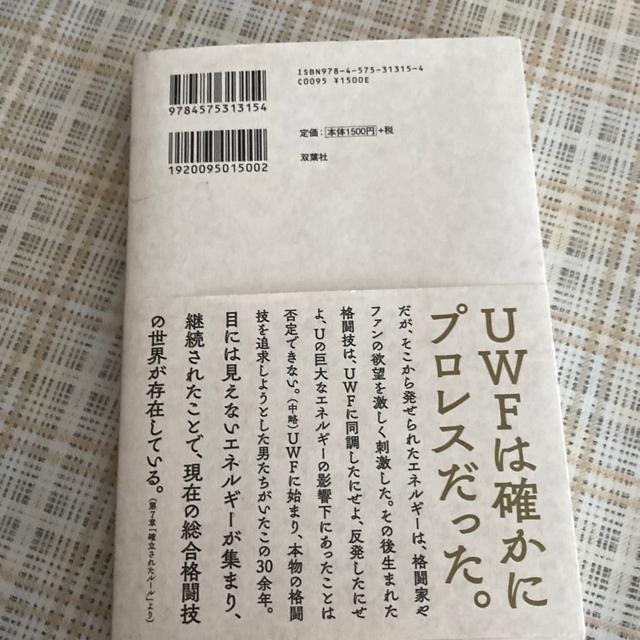 平直行 / U.W.F.外伝 プロレス 前田日明 佐山聡 藤原喜明 シュートボクシング 正道会館 < 本/雑誌  平直行 / U.W.F.外伝 プロレス 前田日明 佐山聡 藤原喜明 シュートボクシング 正道会館 < 本/雑誌の