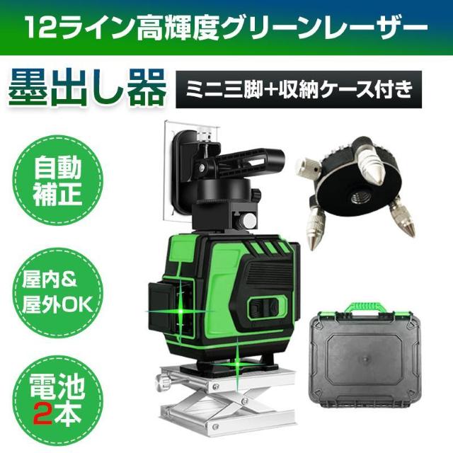 墨出し器 12ライン 水平器 レーザー グリーンレーザー 水平垂直 360° フルライン コンパクト 高輝度 屋内屋外 建築 < ペット/手芸/園芸  墨出し器 12ライン 水平器 レーザー グリーンレーザー 水平垂直 360° フルライン コンパクト 高輝度 屋内屋外 建築  < ペット/手芸/園芸の