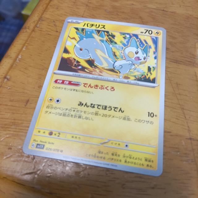 ポケモン パチリス < トレーディングカード  ポケモン パチリス  < トレーディングカードの