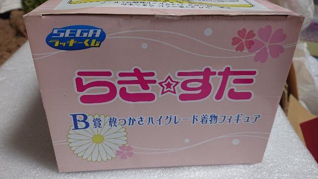 らき☆すた・セガ・ラッキーくじ・B賞・柊つかさ・ハイグレード着物フィギュア < アニメ/コミック/キャラクター  らき☆すた・セガ・ラッキーくじ・B賞・柊つかさ・ハイグレード着物フィギュア < アニメ/コミック/キャラクターの