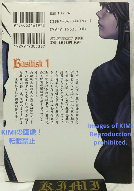 希少 初版 バジリスク 甲賀忍法帖 1 コミック 2003 せがわ まさき (著),山田 風太郎 (原著)ヤンマガKCスペシャル < アニメ/コミック/キャラクター  希少 初版 バジリスク 甲賀忍法帖 1 コミック 2003 せがわ まさき (著),山田 風太郎 (原著)ヤンマガKCスペシャル < アニメ/コミック/キャラクターの