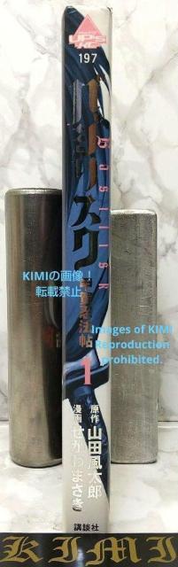 希少 初版 バジリスク 甲賀忍法帖 1 コミック 2003 せがわ まさき (著),山田 風太郎 (原著)ヤンマガKCスペシャル < アニメ/コミック/キャラクター  希少 初版 バジリスク 甲賀忍法帖 1 コミック 2003 せがわ まさき (著),山田 風太郎 (原著)ヤンマガKCスペシャル < アニメ/コミック/キャラクターの