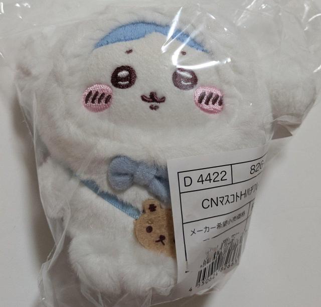 ☆シナモロール?ちいかわ(ハチワレ) マスコットホルダー☆ < おもちゃ ☆シナモロール?ちいかわ(ハチワレ) マスコットホルダー☆ < おもちゃの