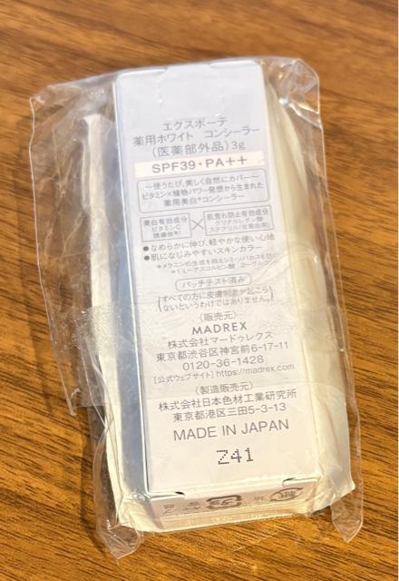 エクスボーテ コンシーラー < 香水/コスメ/ネイル  エクスボーテ コンシーラー  < 香水/コスメ/ネイルの