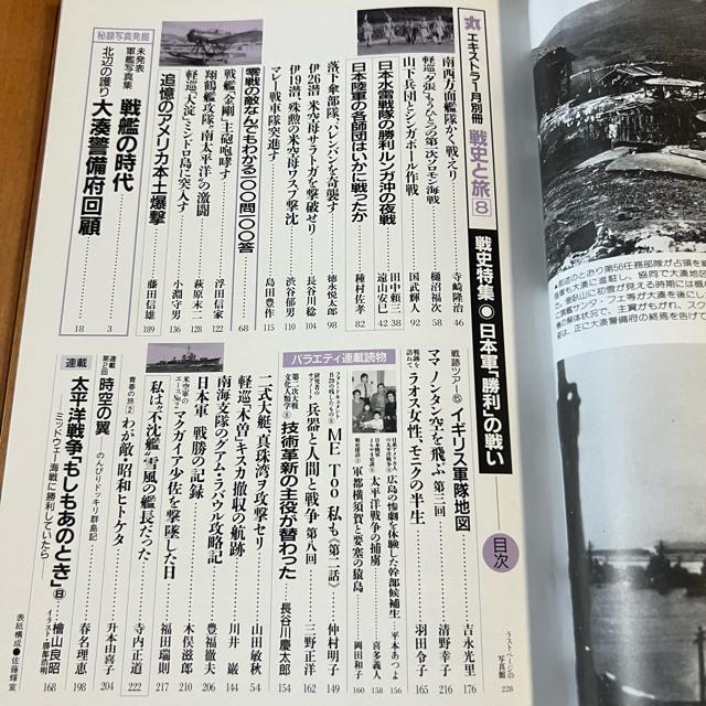 丸エキストラ 戦史と旅8 平成10年1月別冊 / 特集:日本軍「勝利」の戦い < 本/雑誌  丸エキストラ 戦史と旅8 平成10年1月別冊 / 特集:日本軍「勝利」の戦い < 本/雑誌の