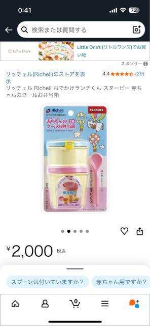 リッチェル ベビー 赤ちゃん お弁当箱 スヌーピー < キッズ/ベビー  リッチェル ベビー 赤ちゃん お弁当箱 スヌーピー < キッズ/ベビーの