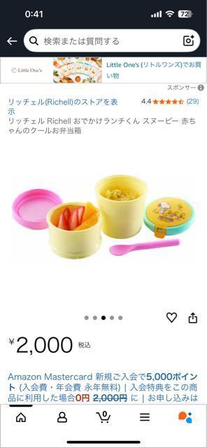 リッチェル ベビー 赤ちゃん お弁当箱 スヌーピー < キッズ/ベビー  リッチェル ベビー 赤ちゃん お弁当箱 スヌーピー < キッズ/ベビーの