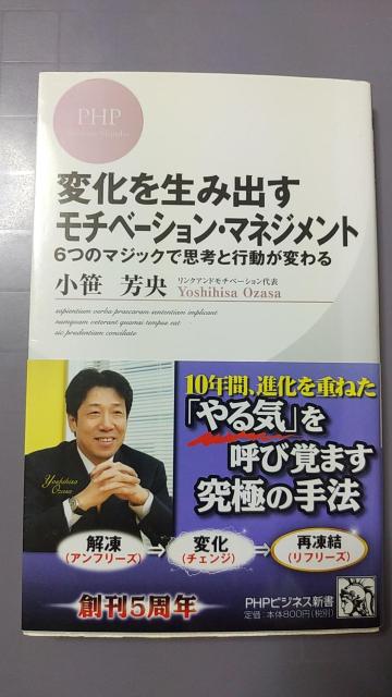 本 変化を生み出す モチベーション・マネジメント 小笹芳央 < 本/雑誌  本 変化を生み出す モチベーション・マネジメント 小笹芳央  < 本/雑誌の