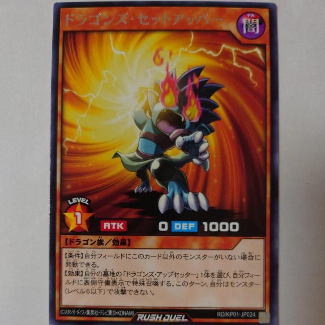 遊戯王 ドラゴンズ・セットアッパー レア < トレーディングカード 遊戯王 ドラゴンズ・セットアッパー レア < トレーディングカードの