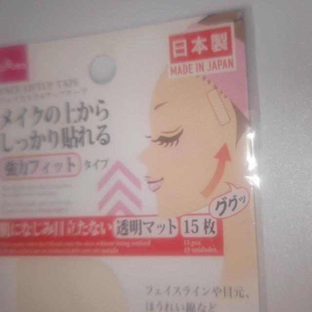 新品未開封 フェイスリフトアップテープ 透明マット 15枚入 日本製 送料無料 < 香水/コスメ/ネイル 新品未開封 フェイスリフトアップテープ 透明マット 15枚入 日本製 送料無料 < 香水/コスメ/ネイルの