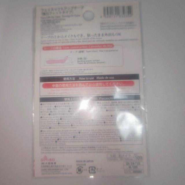 新品未開封 フェイスリフトアップテープ 透明マット 15枚入 日本製 送料無料 < 香水/コスメ/ネイル 新品未開封 フェイスリフトアップテープ 透明マット 15枚入 日本製 送料無料 < 香水/コスメ/ネイルの