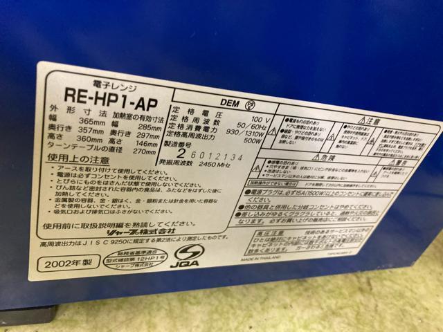 シャープ 電子レンジ 2002年製 レトロ < 家電/AV シャープ 電子レンジ 2002年製 レトロ < 家電/AVの