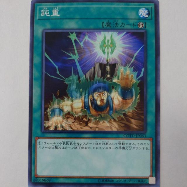 遊戯王 鈍重 ノーマル < トレーディングカード 遊戯王 鈍重 ノーマル < トレーディングカードの