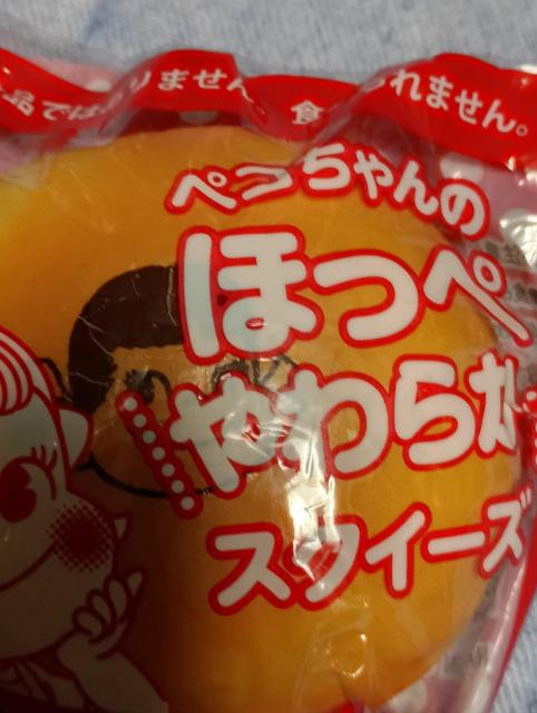 ペコちゃんのほっぺ柔らかスクイーズ < ホビー ペコちゃんのほっぺ柔らかスクイーズ < ホビーの