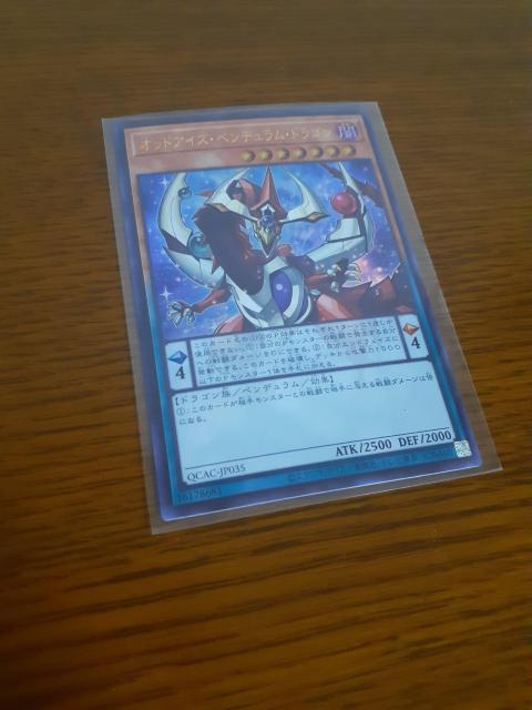 遊戯王カード オッドアイズ・ペンデュラム・ドラゴン < トレーディングカード 遊戯王カード オッドアイズ・ペンデュラム・ドラゴン < トレーディングカードの