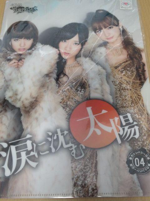【パチンコ AKB48 M04 涙に沈む太陽 クリアファイル】未開封品 < タレントグッズ  【パチンコ AKB48 M04 涙に沈む太陽 クリアファイル】未開封品 < タレントグッズの