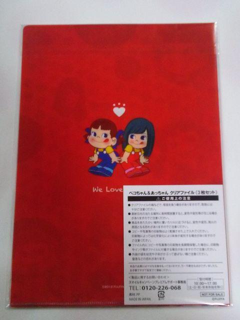 当選品☆ペコちゃん&あっちゃんコラボ人形+クリアファイル3枚☆前田敦子 < ホビー  当選品☆ペコちゃん&あっちゃんコラボ人形+クリアファイル3枚☆前田敦子 < ホビーの