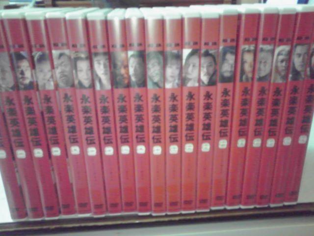 永楽英雄伝 全19巻  P45 < CD/DVD/ビデオ  永楽英雄伝 全19巻  P45  < CD/DVD/ビデオの