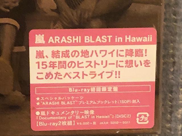 激レア!☆嵐/ARASHI BLinHawaII☆初回盤/2BD組☆新品未開封!☆ < タレントグッズ  激レア!☆嵐/ARASHI BLinHawaII☆初回盤/2BD組☆新品未開封!☆ < タレントグッズの