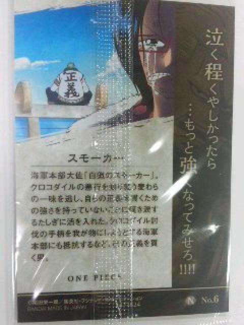 ワンピース〜『スモーカー』のカードNo.6 < アニメ/コミック/キャラクター  ワンピース〜『スモーカー』のカードNo.6 < アニメ/コミック/キャラクターの