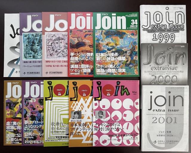■演劇好き必見『Join/ジョイン』13冊 日本劇団協議会■ < 本/雑誌  ■演劇好き必見『Join/ジョイン』13冊 日本劇団協議会■  < 本/雑誌の