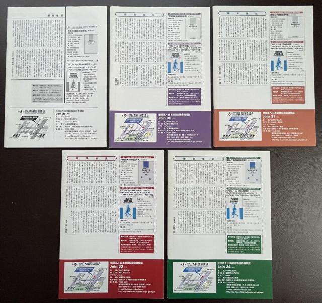 ■演劇好き必見『Join/ジョイン』13冊 日本劇団協議会■ < 本/雑誌  ■演劇好き必見『Join/ジョイン』13冊 日本劇団協議会■ < 本/雑誌の